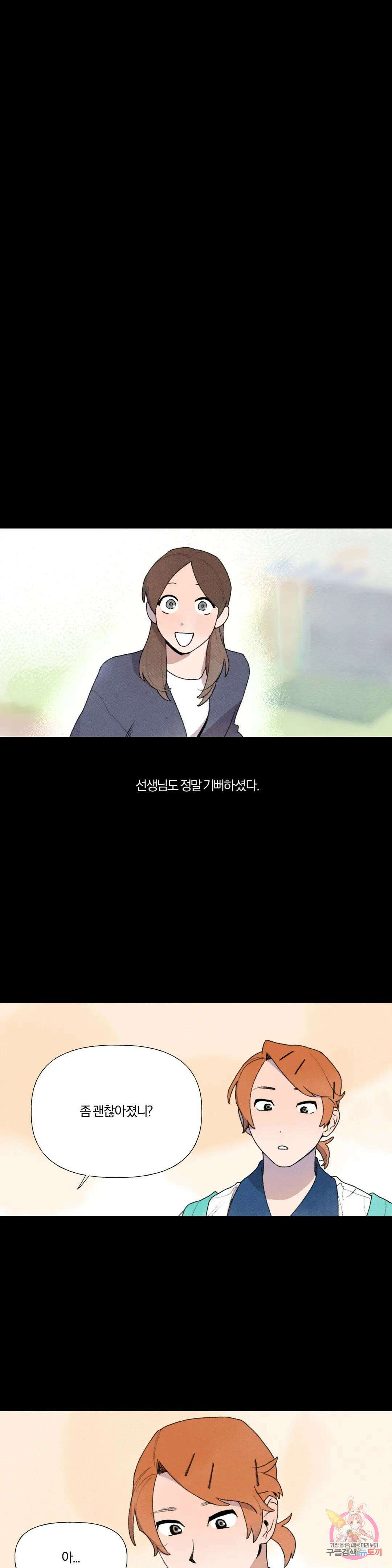 첫걸음을 내딛는 방법 61화 8