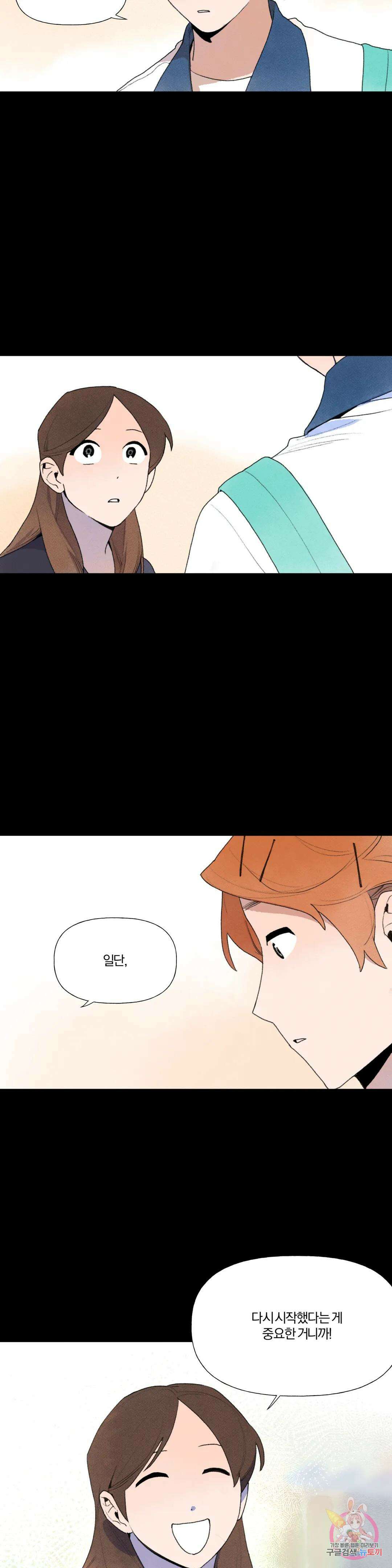 첫걸음을 내딛는 방법 61화 9