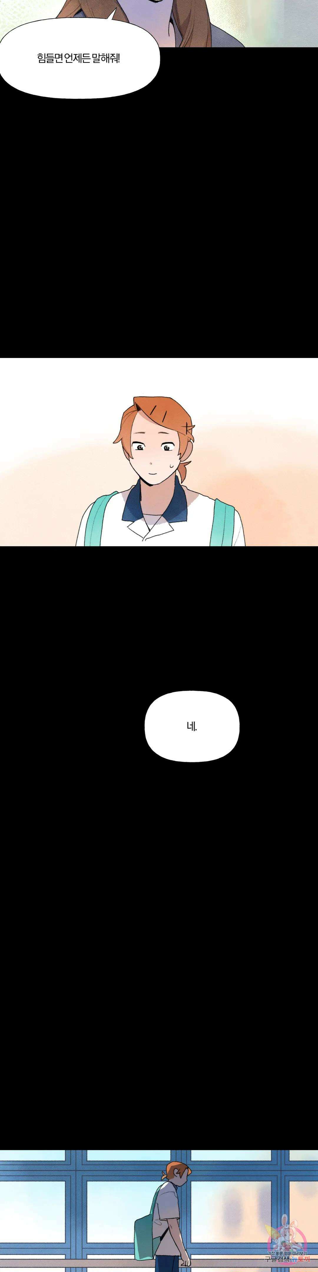 첫걸음을 내딛는 방법 61화 10