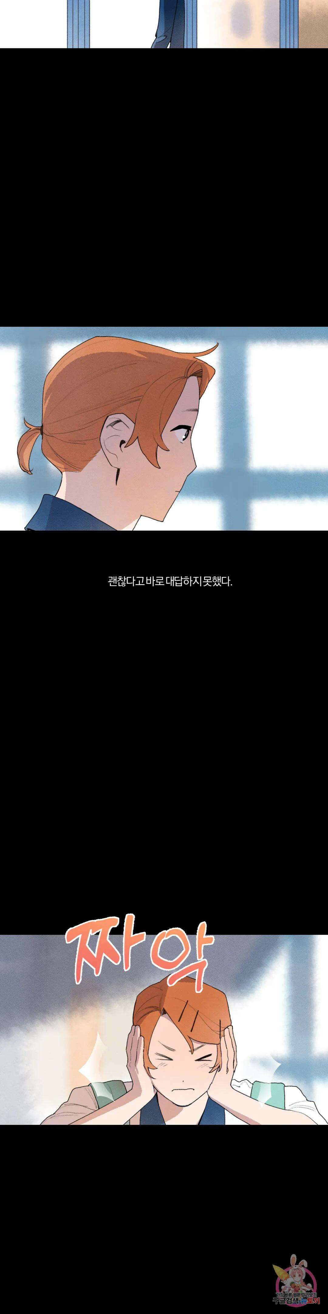 첫걸음을 내딛는 방법 61화 11