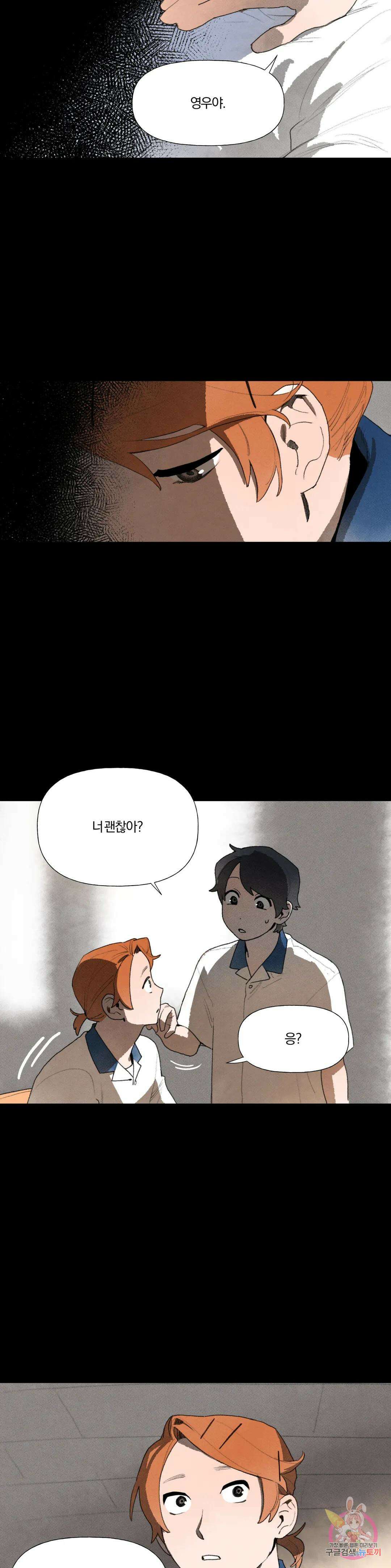 첫걸음을 내딛는 방법 61화 13