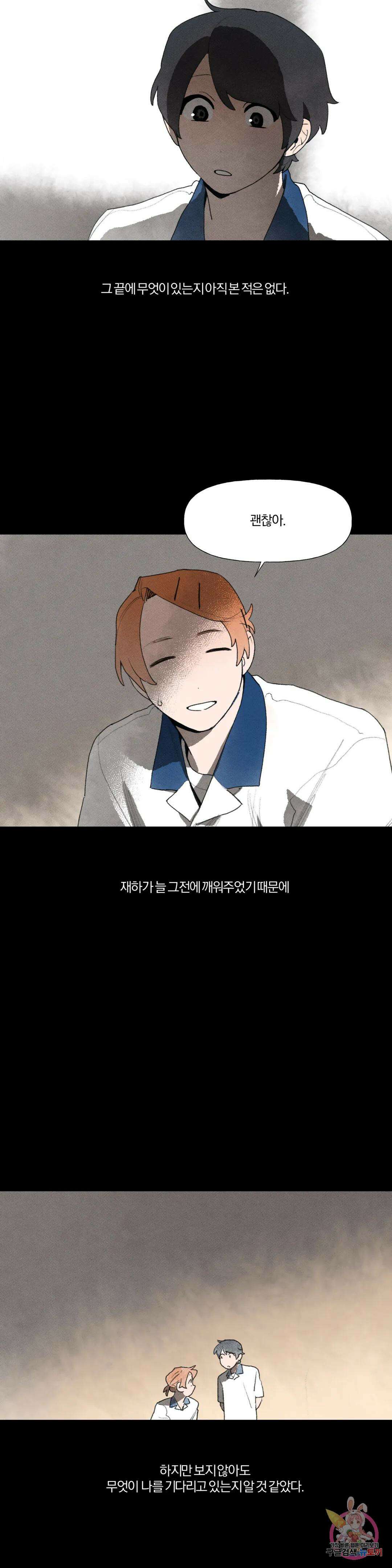 첫걸음을 내딛는 방법 61화 16