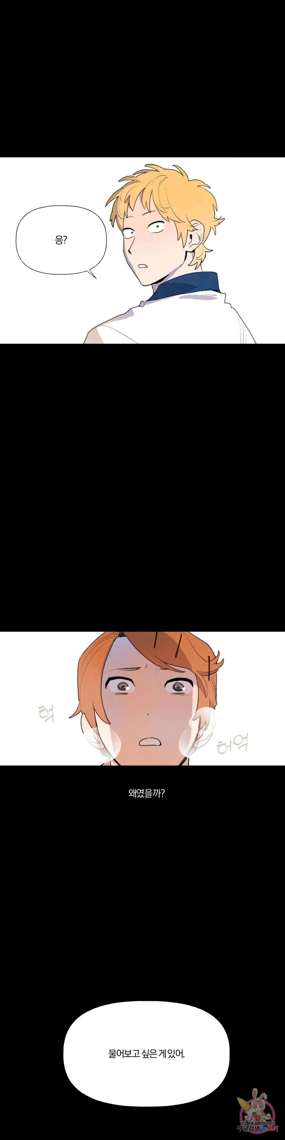첫걸음을 내딛는 방법 61화 21