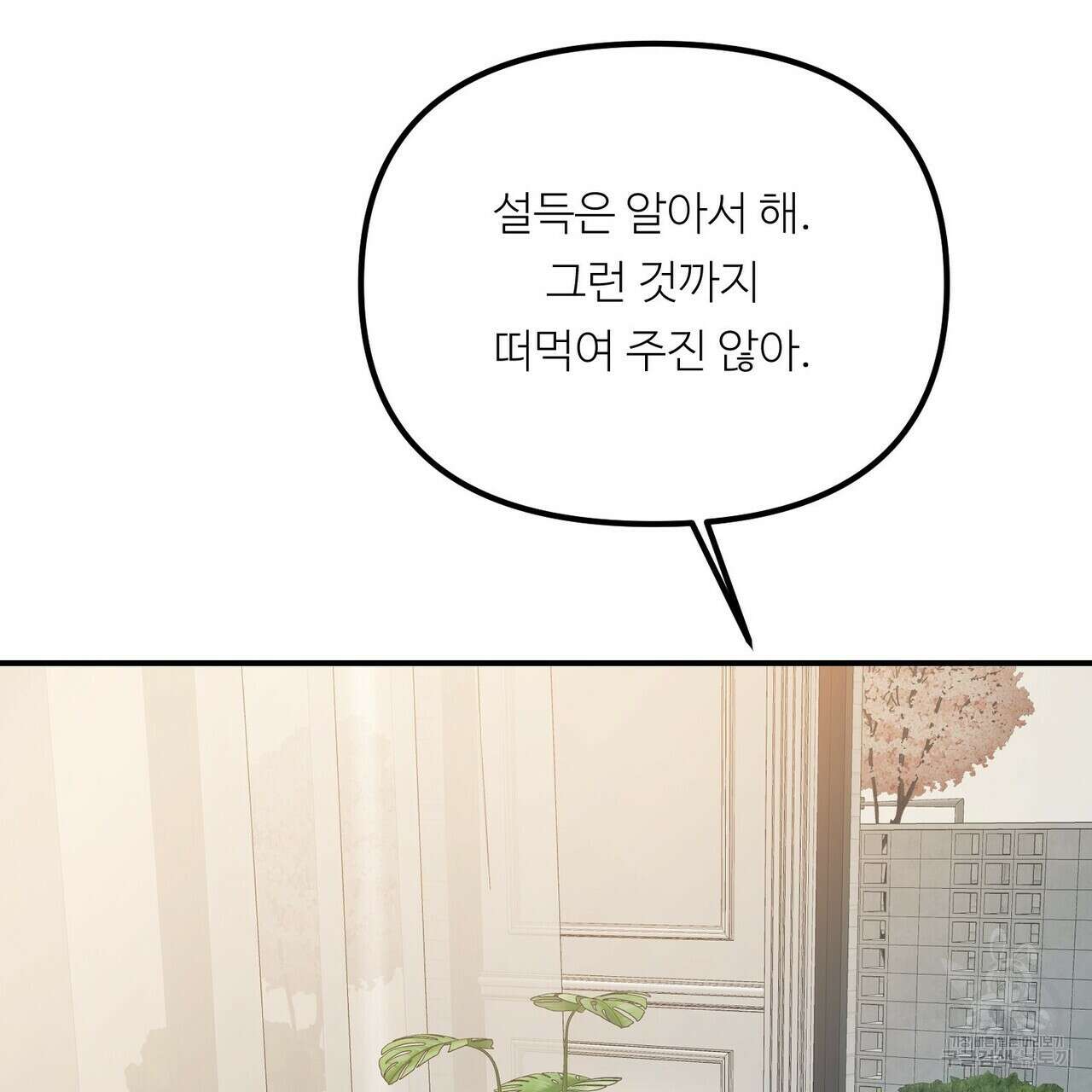 무향의 궤적 64화 7