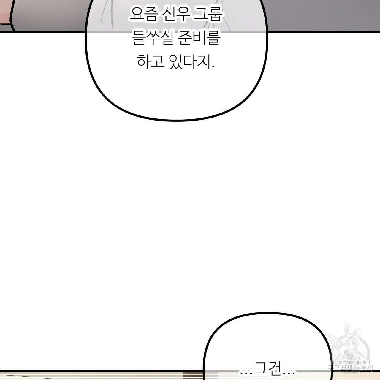 무향의 궤적 64화 18