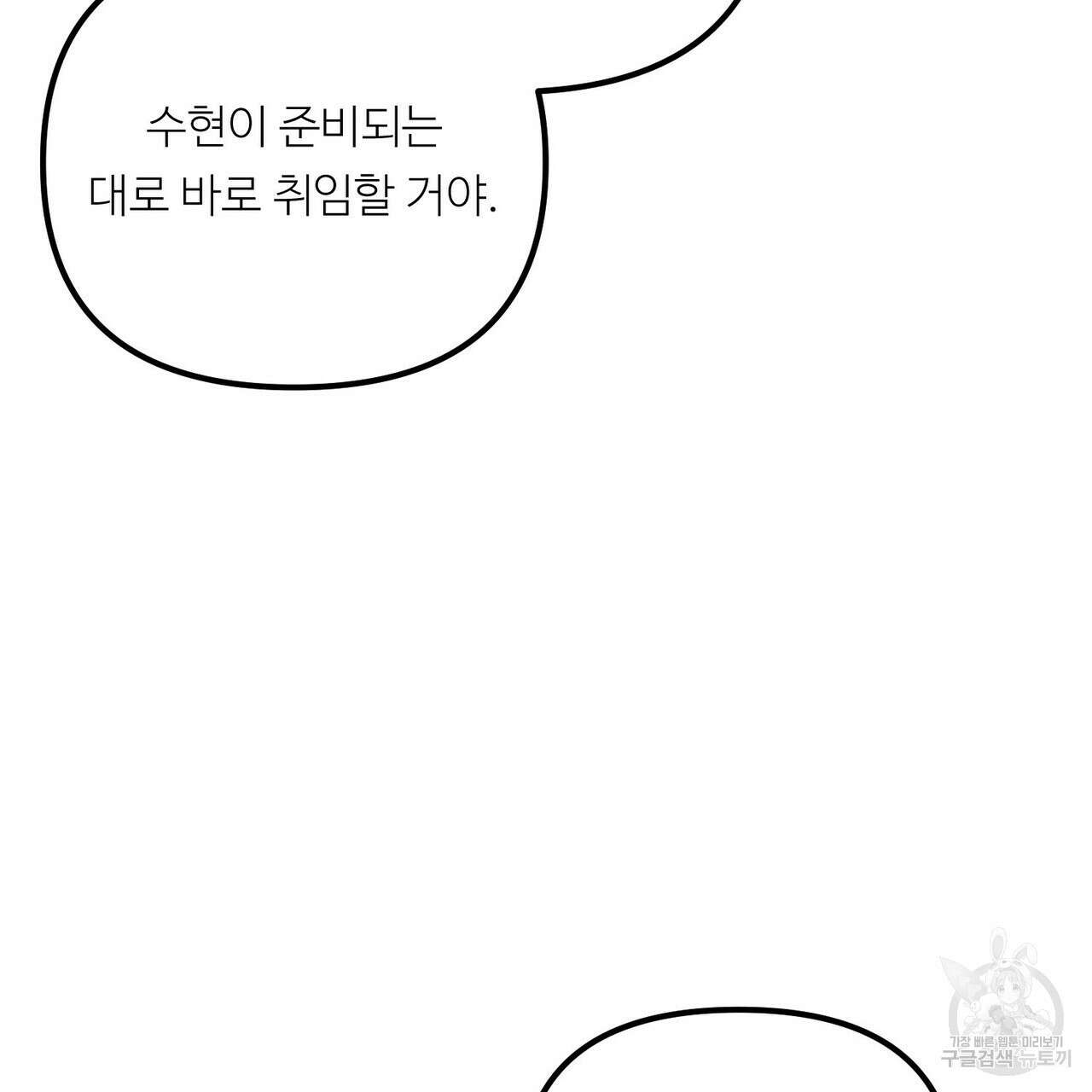 무향의 궤적 64화 30