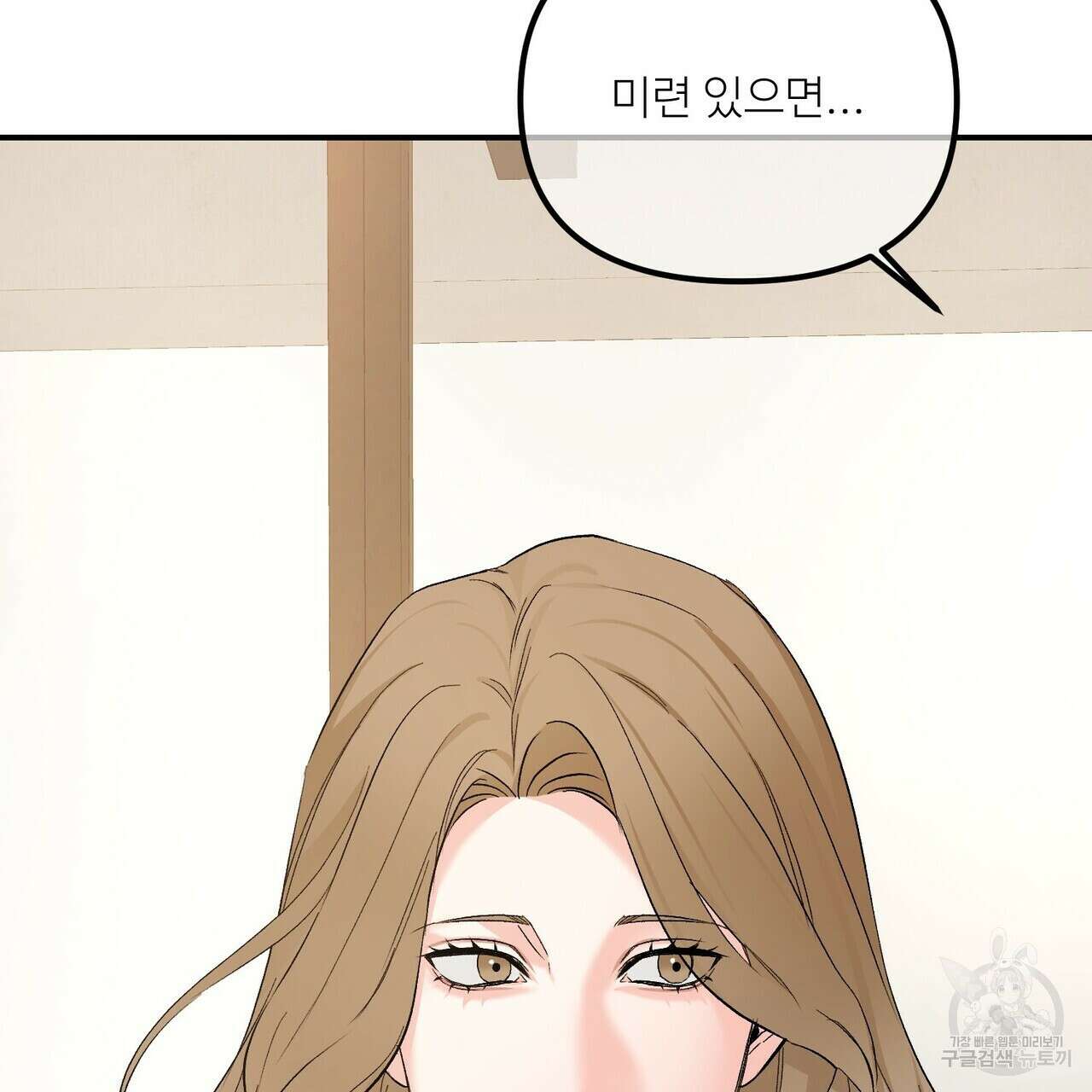 무향의 궤적 64화 31