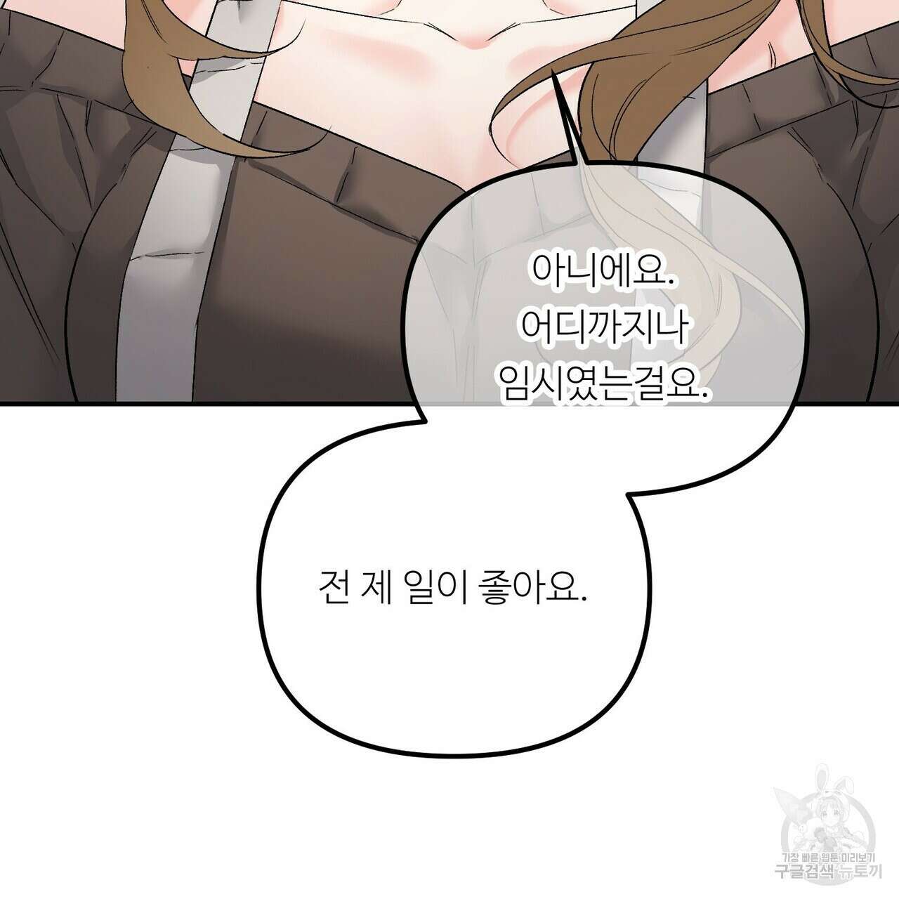 무향의 궤적 64화 33