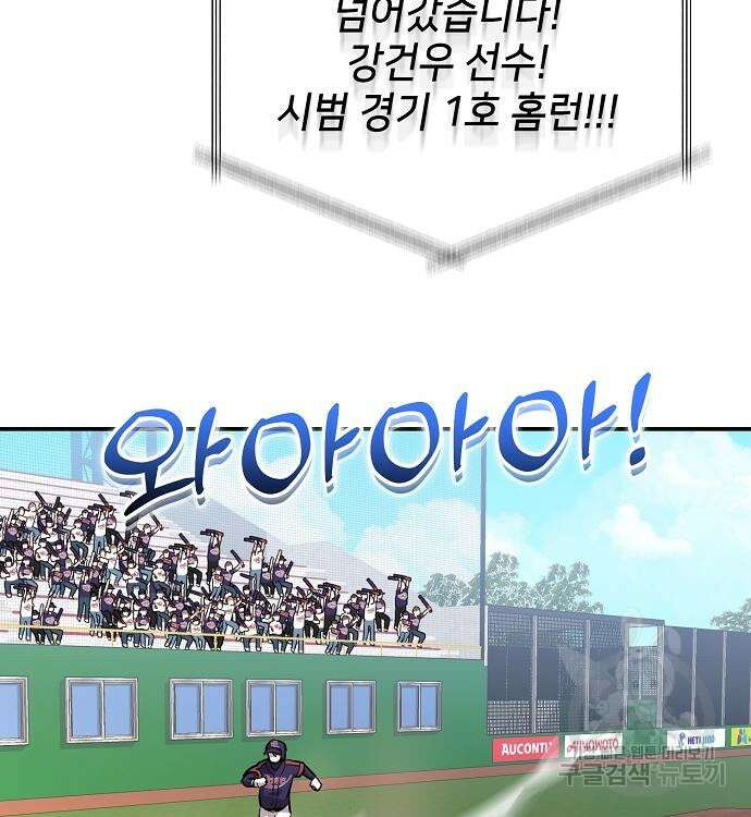 천재 타자가 강속구를 숨김 14화 18
