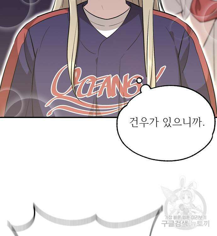천재 타자가 강속구를 숨김 14화 22
