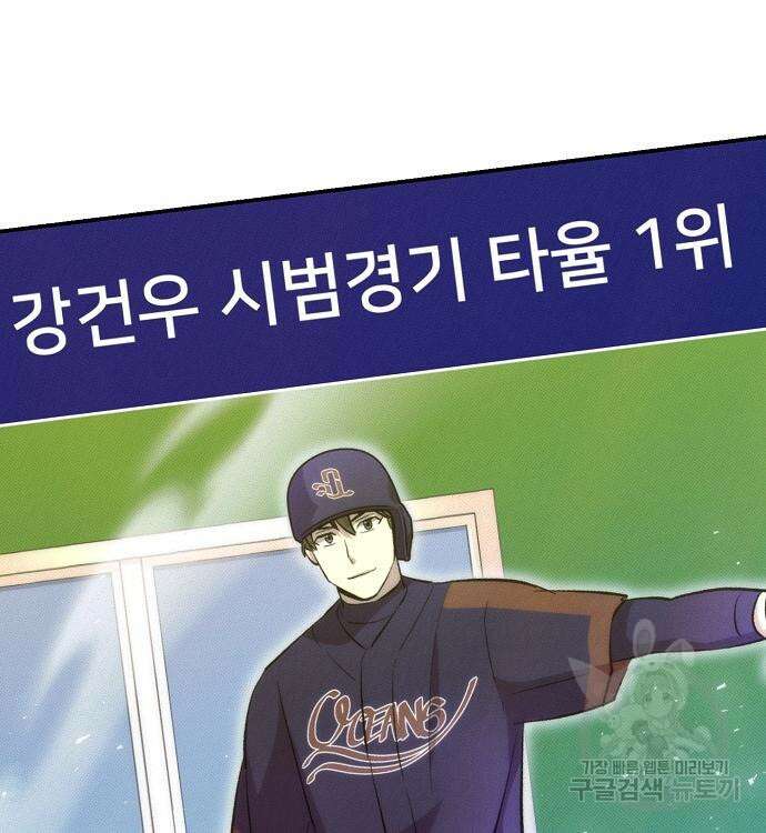 천재 타자가 강속구를 숨김 14화 25