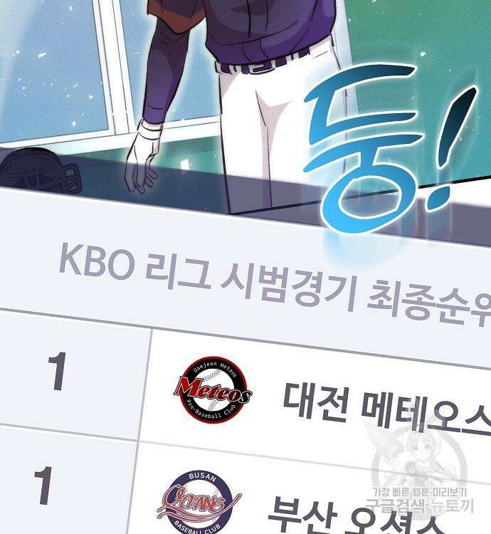 천재 타자가 강속구를 숨김 14화 26