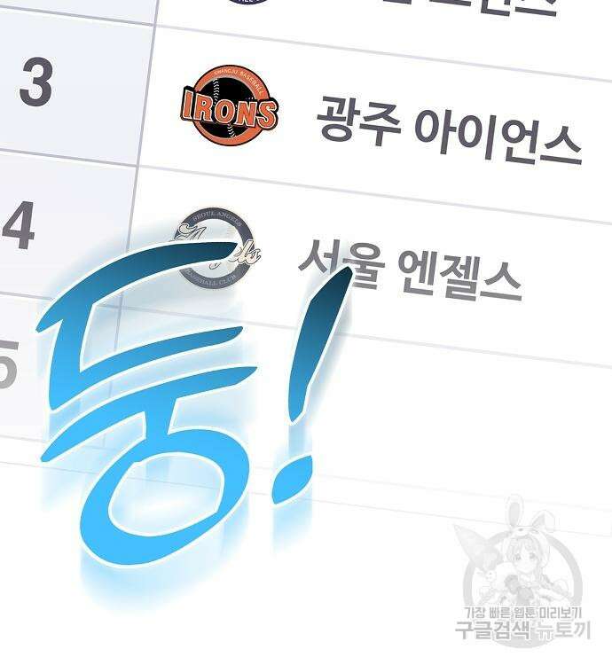 천재 타자가 강속구를 숨김 14화 27