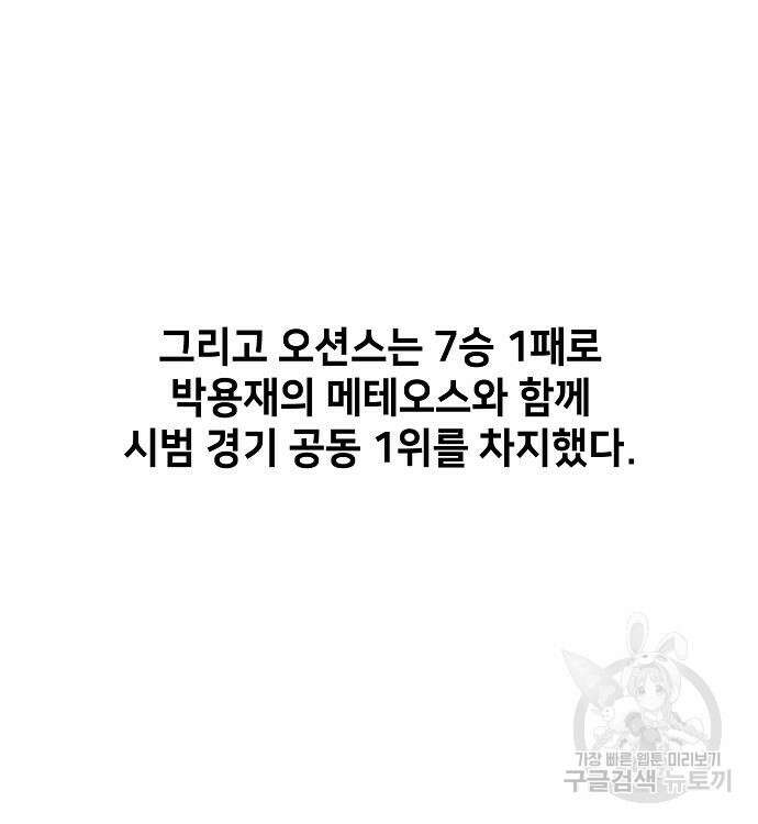 천재 타자가 강속구를 숨김 14화 28