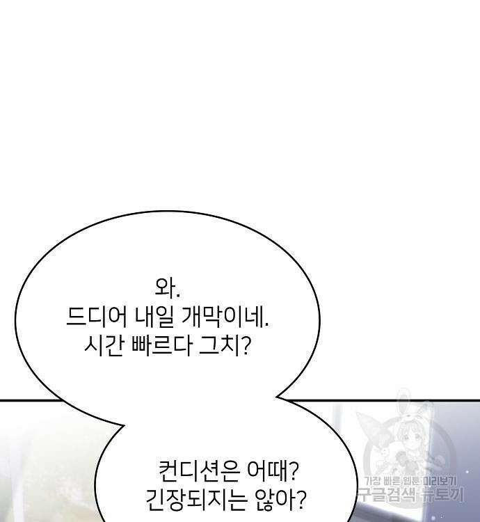 천재 타자가 강속구를 숨김 14화 32