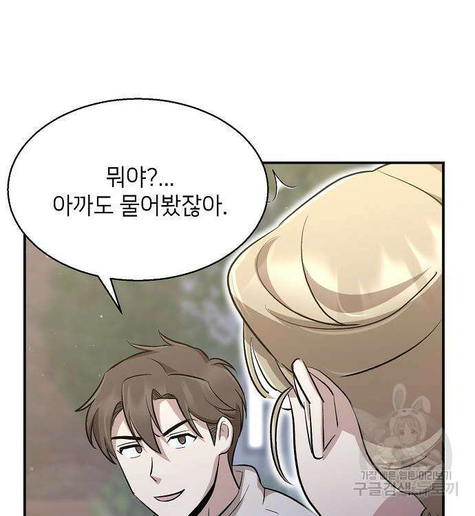 천재 타자가 강속구를 숨김 14화 34
