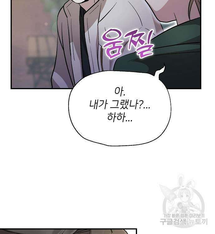 천재 타자가 강속구를 숨김 14화 35