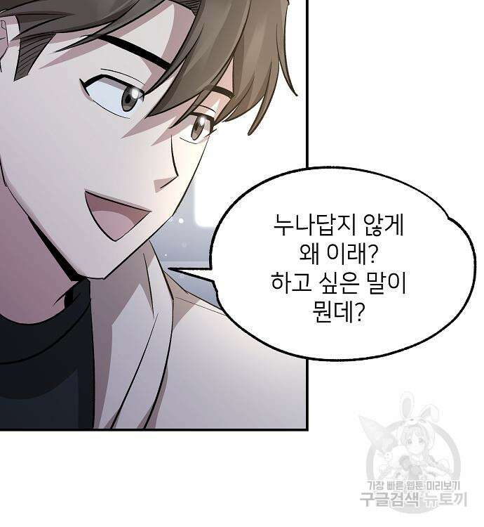 천재 타자가 강속구를 숨김 14화 36