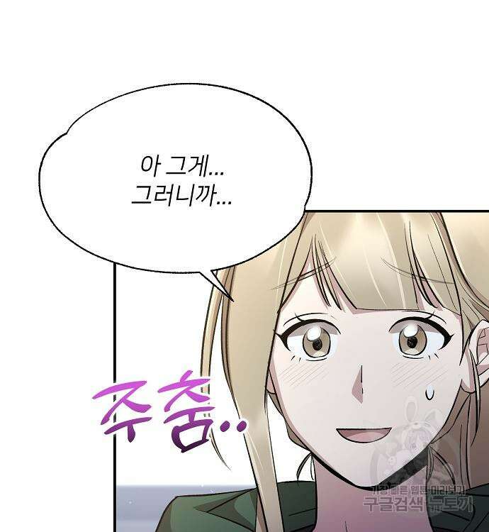 천재 타자가 강속구를 숨김 14화 37