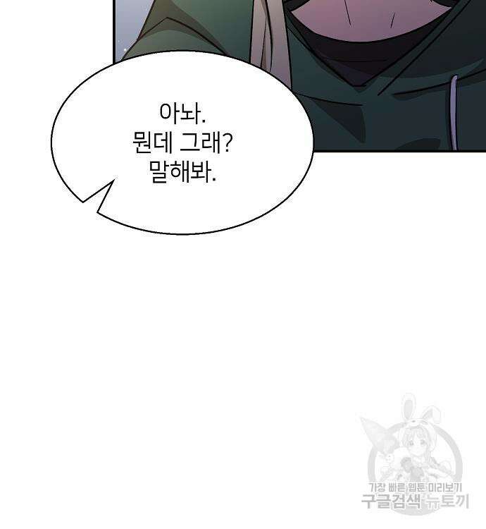 천재 타자가 강속구를 숨김 14화 38