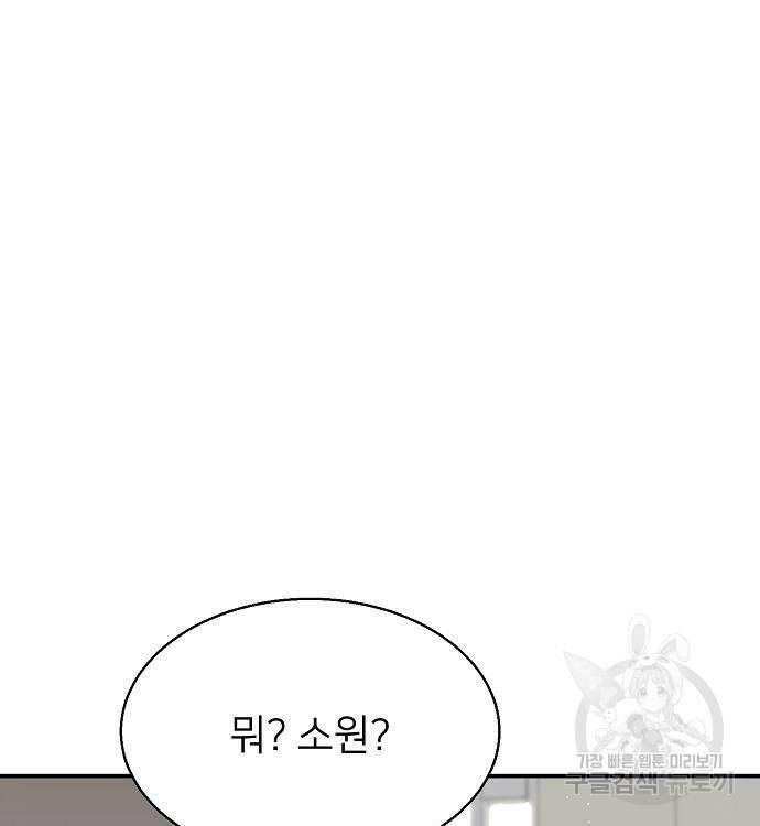 천재 타자가 강속구를 숨김 14화 39
