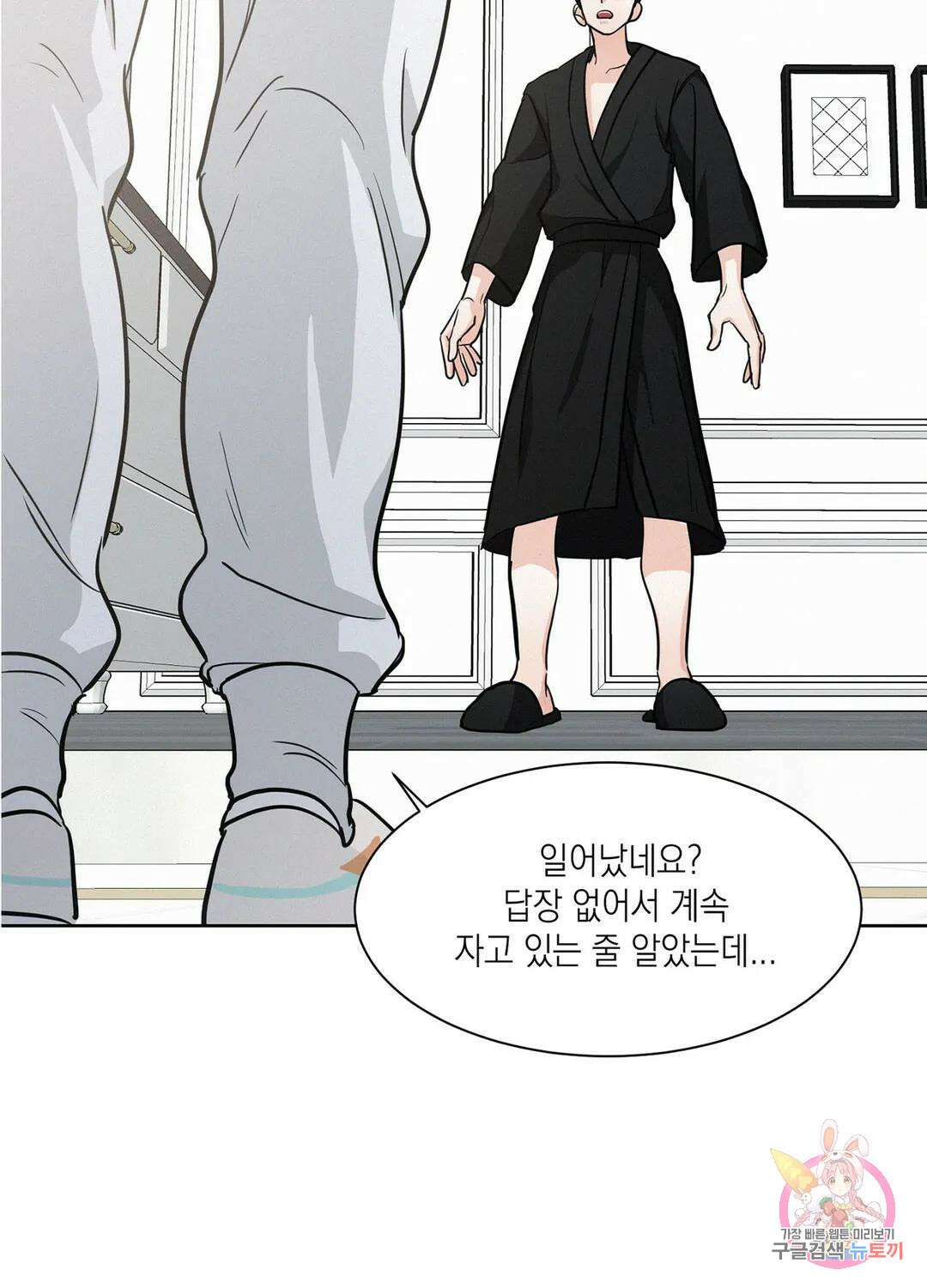 온워드 9화 3