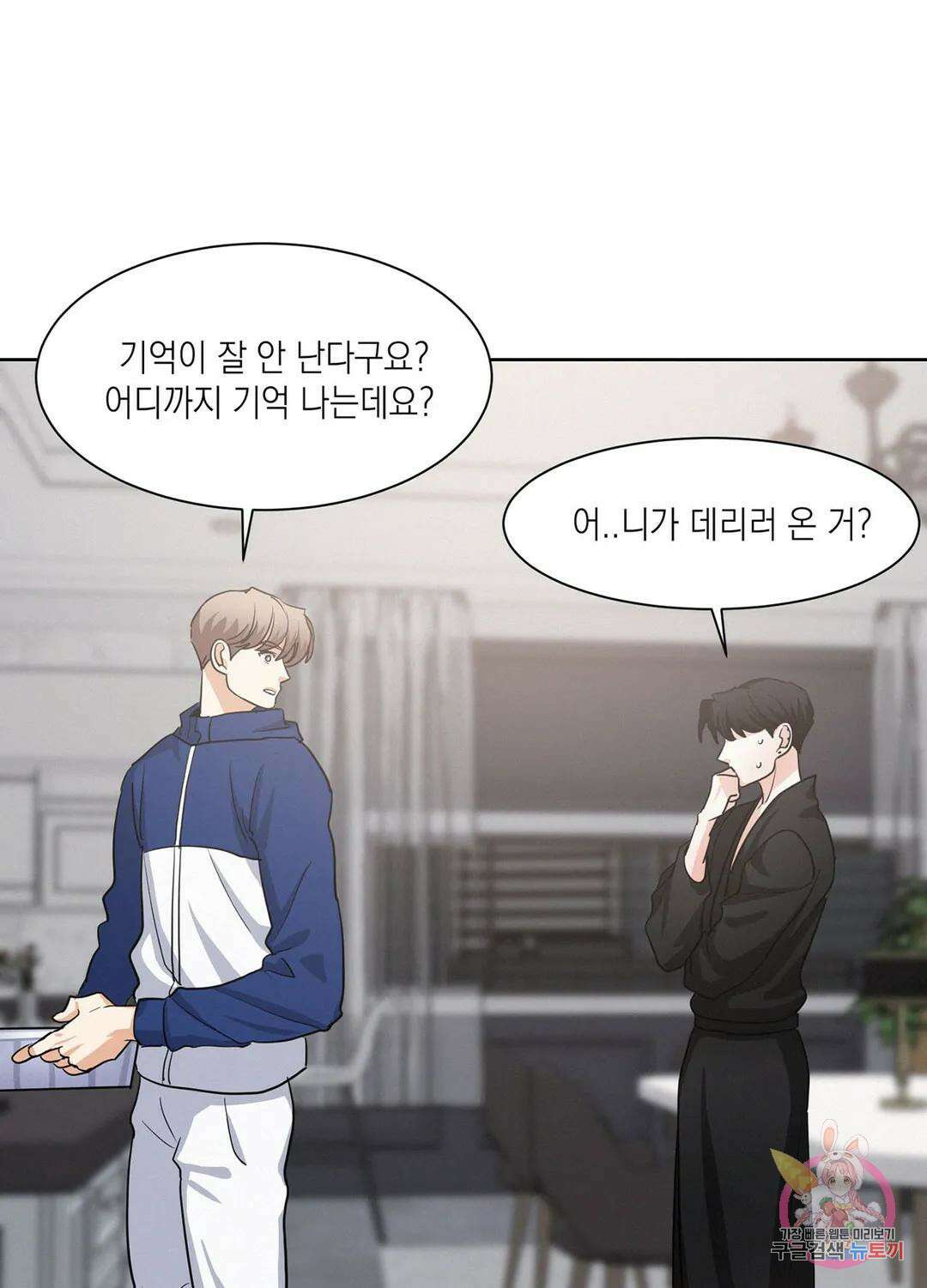 온워드 9화 11
