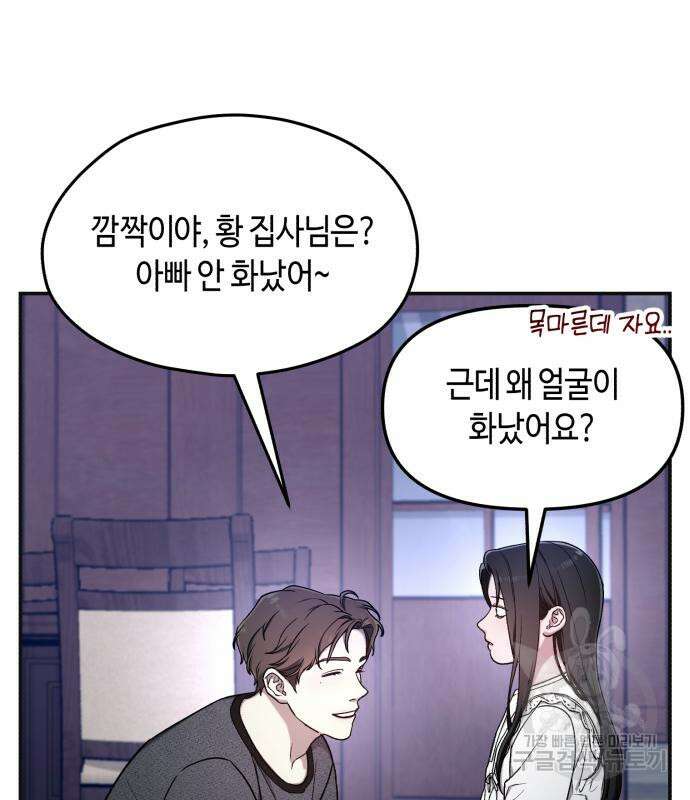 똑 닮은 딸 93화 27