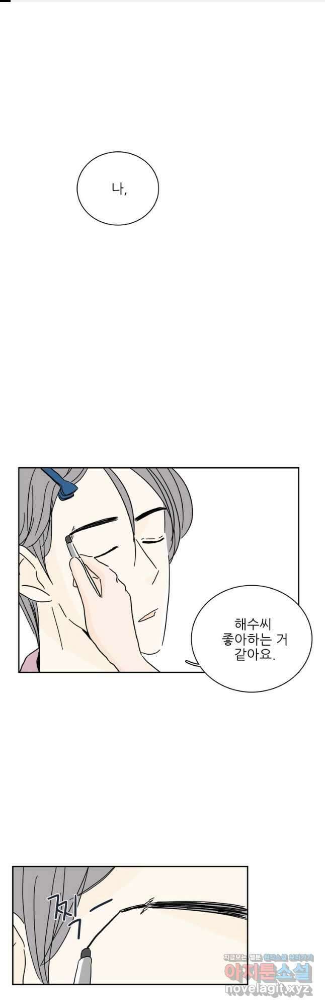 너도 나랑 45화 1