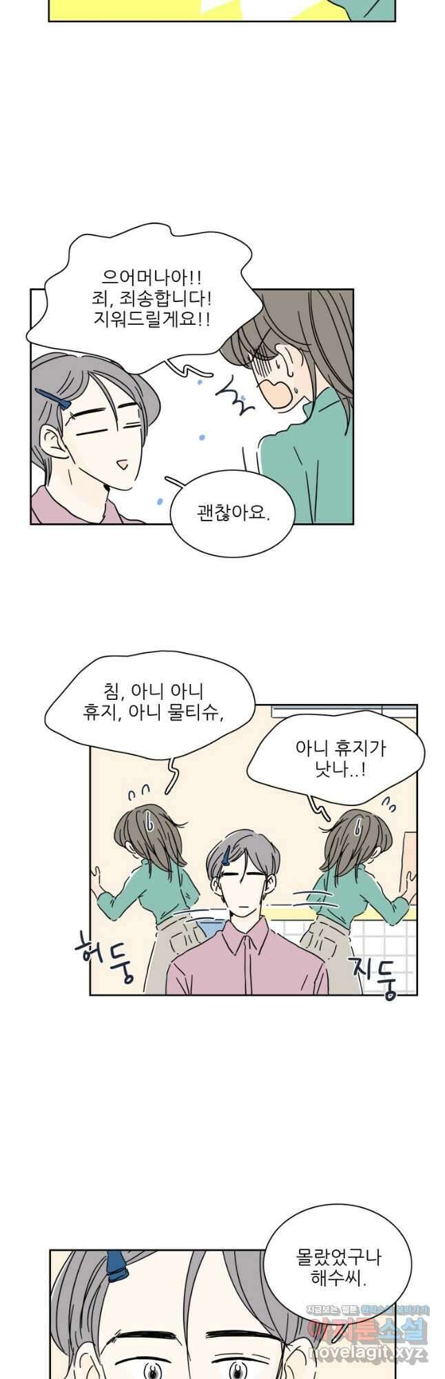 너도 나랑 45화 3