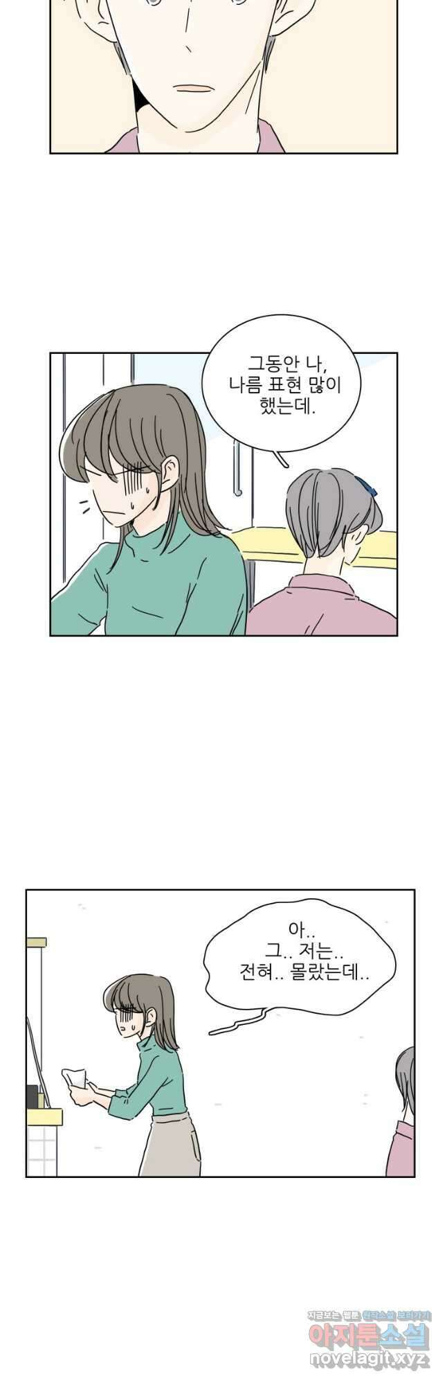 너도 나랑 45화 4