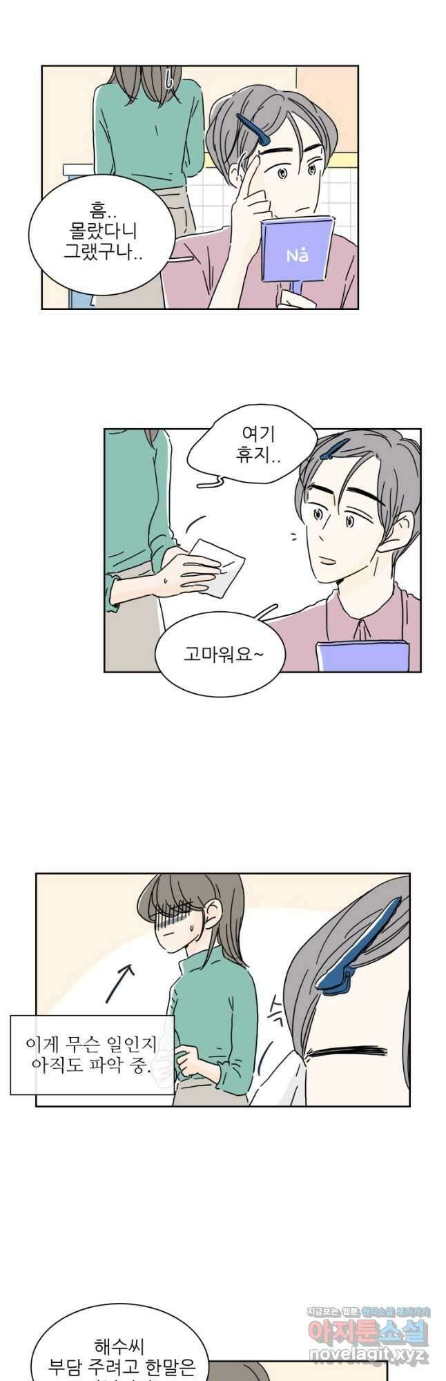 너도 나랑 45화 5