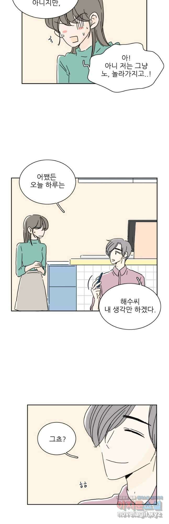 너도 나랑 45화 6