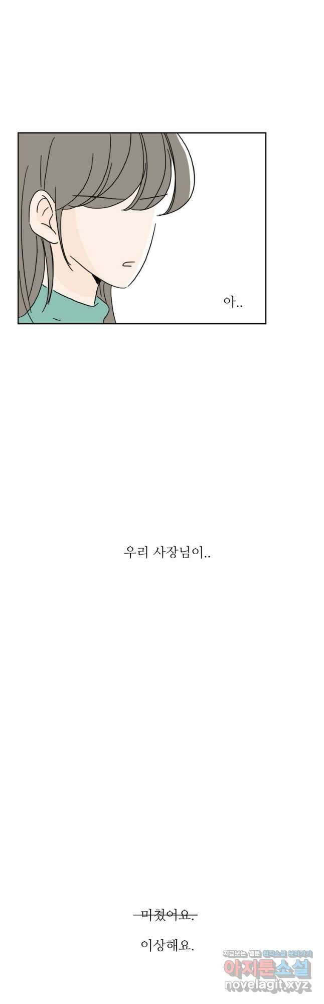 너도 나랑 45화 7