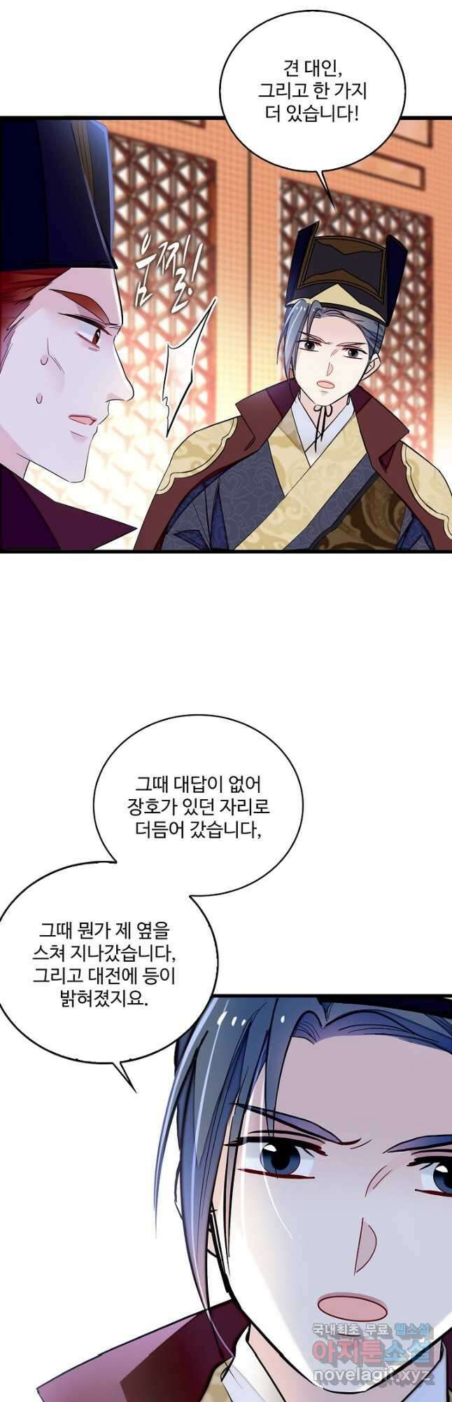 사금:동평백부 넷째 아가씨 183화 2