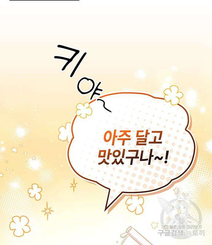 약빨이 신선함 39화 6