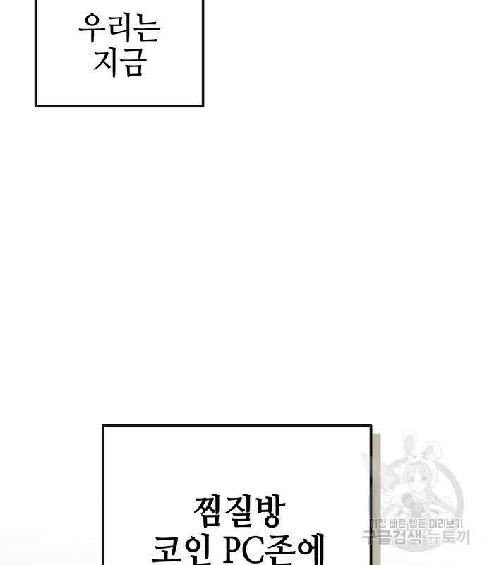 약빨이 신선함 39화 10