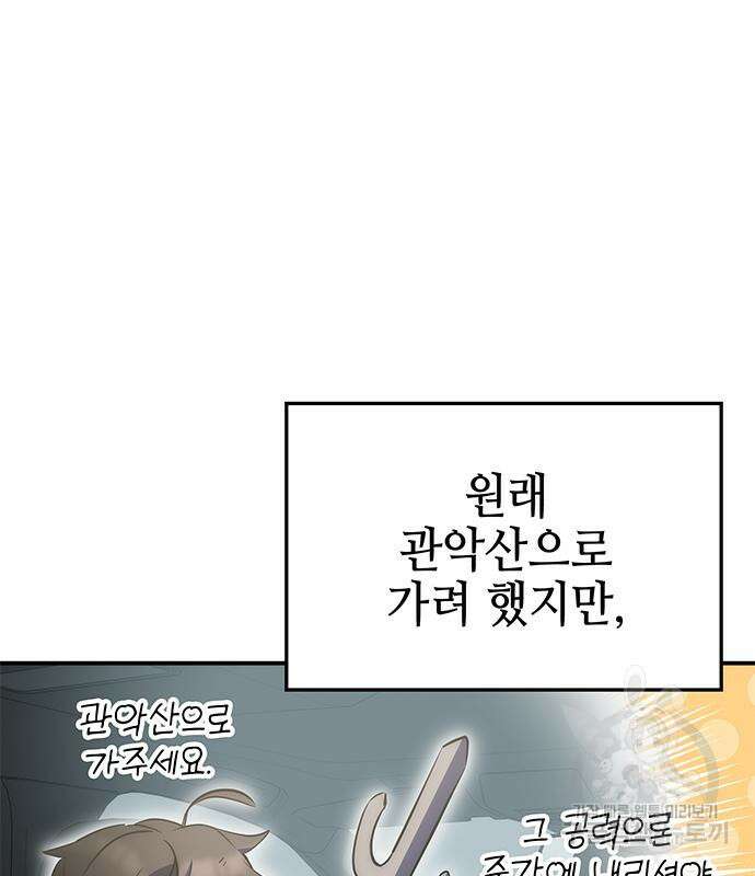 약빨이 신선함 39화 16