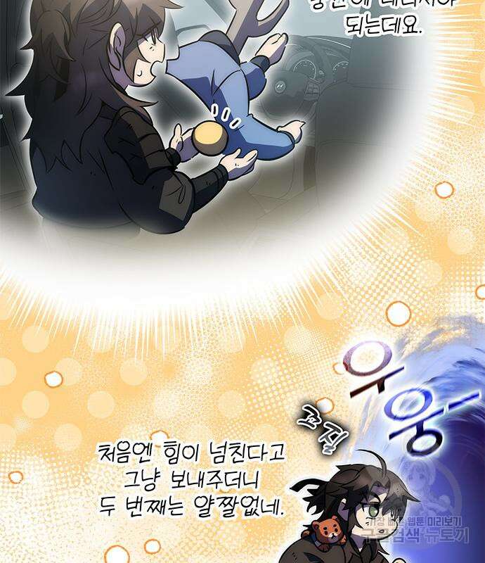 약빨이 신선함 39화 17