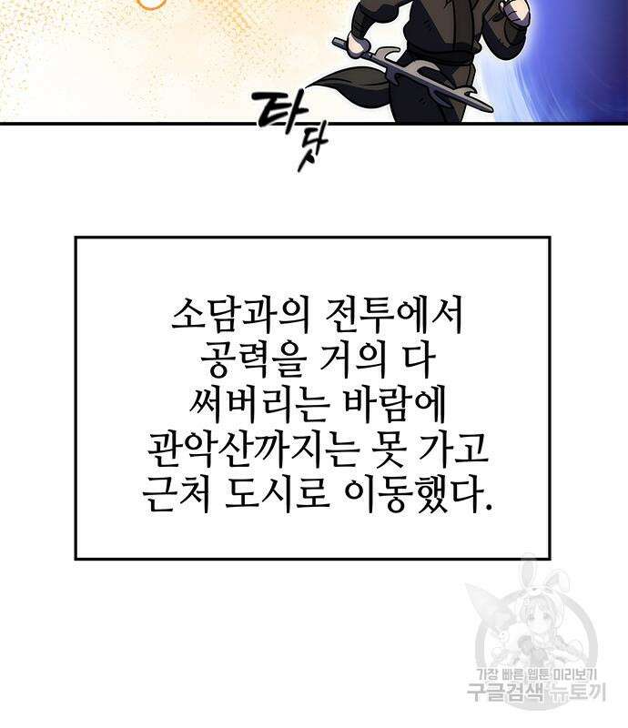 약빨이 신선함 39화 18