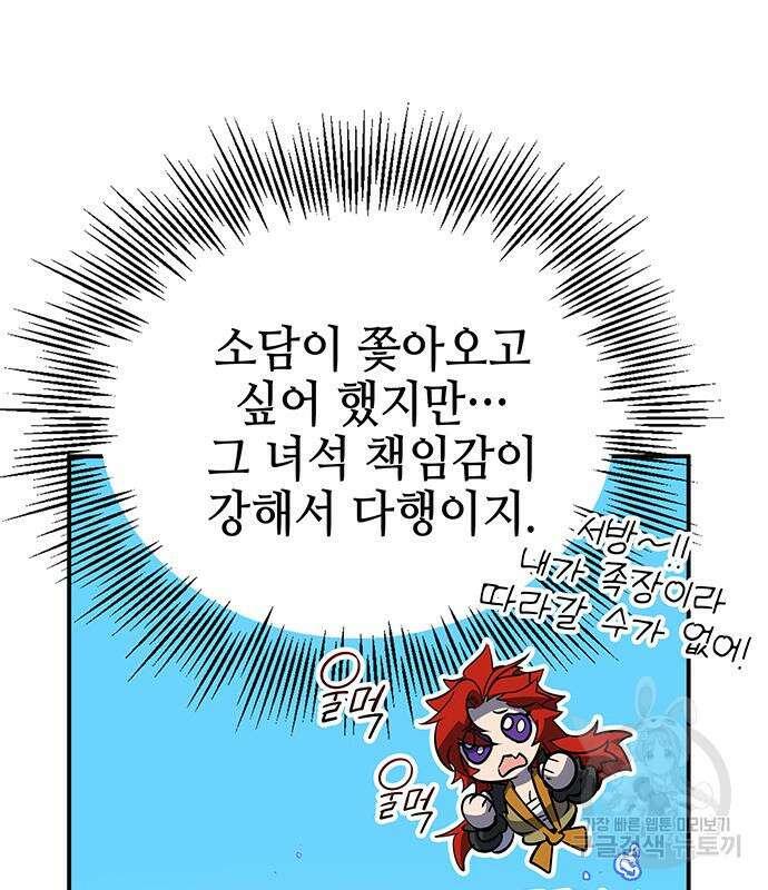 약빨이 신선함 39화 19