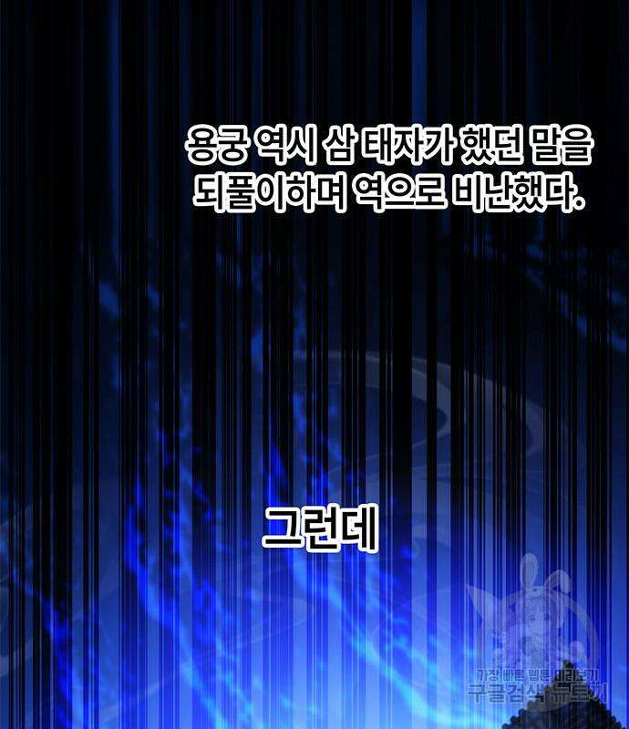 약빨이 신선함 39화 29