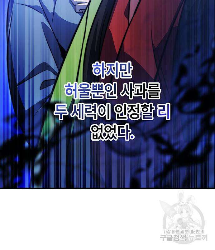 약빨이 신선함 39화 32