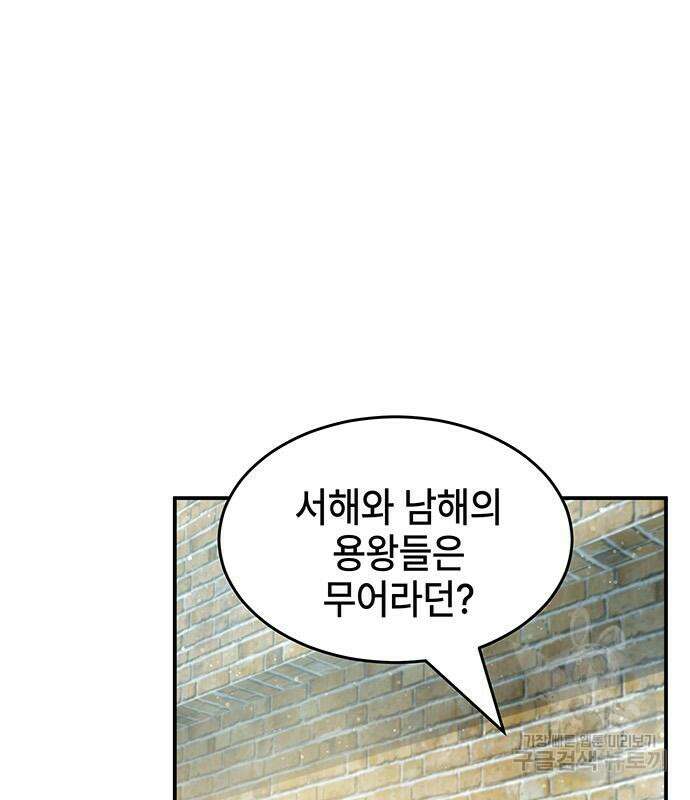 약빨이 신선함 39화 33