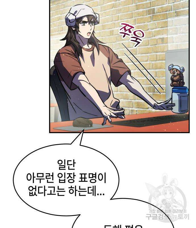 약빨이 신선함 39화 34