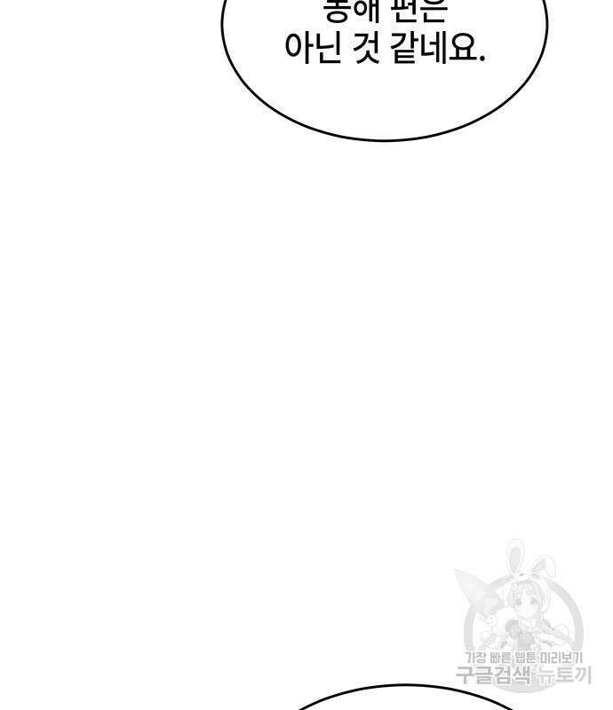 약빨이 신선함 39화 35