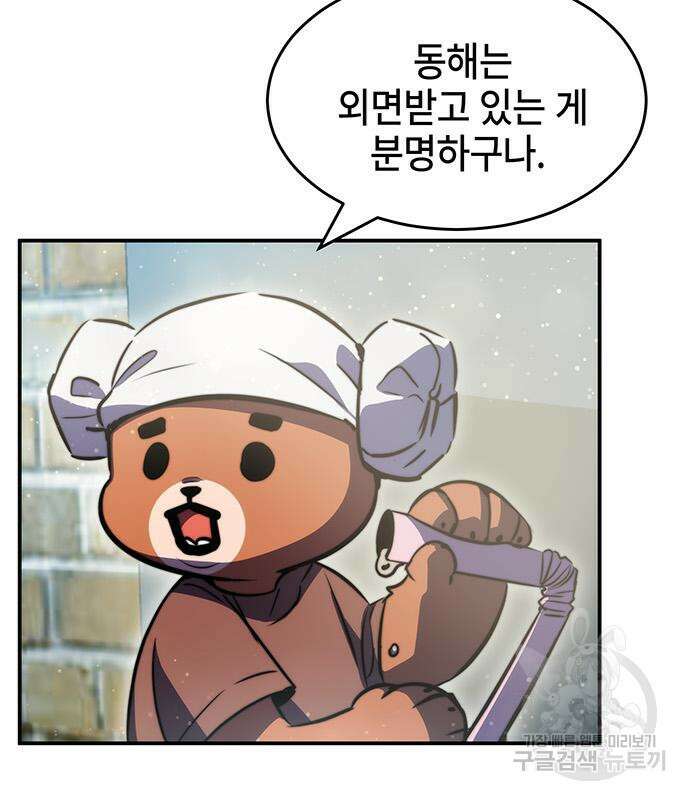 약빨이 신선함 39화 36