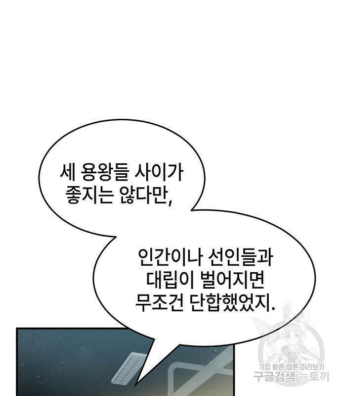 약빨이 신선함 39화 37