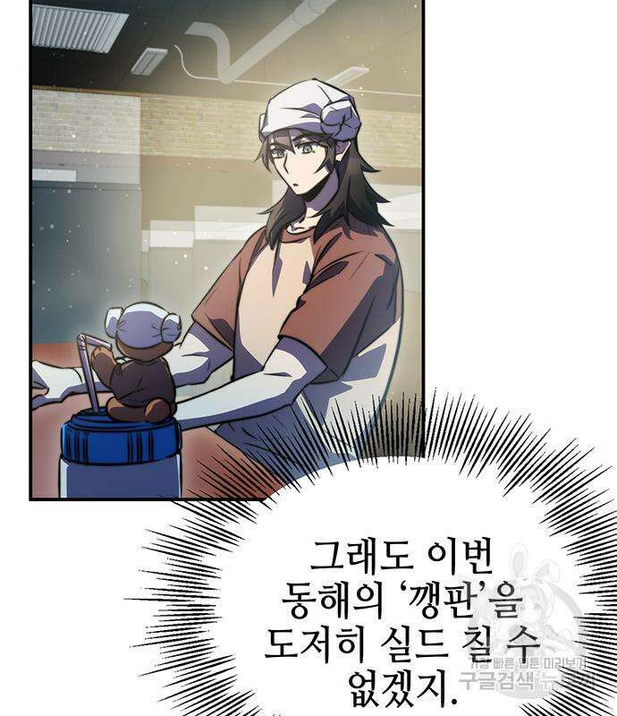 약빨이 신선함 39화 38