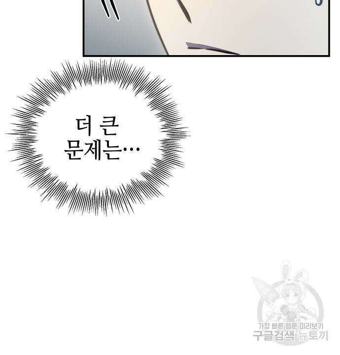 약빨이 신선함 39화 40